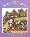 איש חסיד היה-אגדות חז'ל
