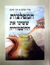 המפלצות ששינו את ההיסטוריה / קרמן