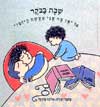 שבת בבקר / אלונה פרנקל