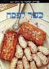 כשר לפסח (רכה) / נירה רוסו