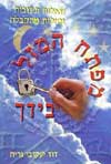 מפתח המזל בידך / דוד גריה