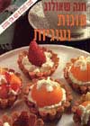 עוגות ועוגיות (רכה) / חנה שאולוב