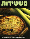 פשטידות (כ.רכה) / קובי בר