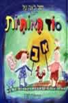סוד האותיות / רחל,לאה טל