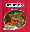 חרוזים-זים / דתיה בן-דור