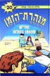 החי''ש מתאמן בחולות-מנהרת זמן 20 / רון-פדר