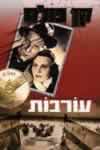 עורבות / קן פולט