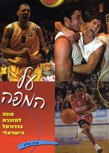 על המפה/ערן סלע