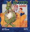 כשדרקון שותה מיץ/יונת קציר-גולן