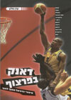 דאנק בפרצוף/סלע ערן