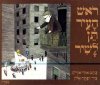 ראש העיר תן לשיר/אורי אורלב