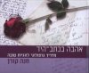 אהבה בכתב היד/חנה קורן