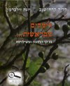 לומדים מבראשית-חע