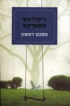 ממבט ראשון