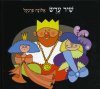 שיר ערש