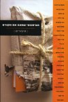 העיתונאי שחצה את הקווים