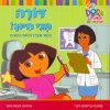 דורה תני חיוך