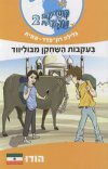 משימה עולמית 2 בעקבות השחקן בוליווד - הודו