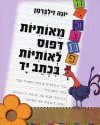 מאותיות דפוס לאותיות בכתב יד