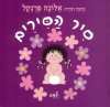 סיר הסירים ילדה (קשיח,סגול)