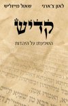 קדיש