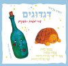 דגדוגים (קשיח)