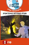 משימה עולמית 3 מגדת העתידות האינדיאנית - פרו