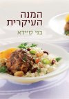 המנה העיקרית (רכה)