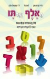 מאלף ועד תו
