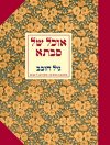 אוכל של סבתא