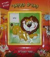 חברים בספארי-ספורים ופאזלים (הזזה)