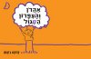 אהרון והעפרון הסגול (קשיח)