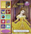 הפתעה לבל (ספר מנגן)