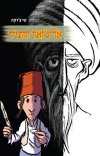 אל ג'זאר והצייר
