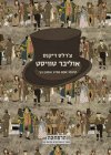 אוליבר טוויסט/תרגום:שהם סמיט,אמנון כץ
