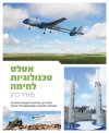 אטלס טכנולוגיות לחימה לילדים ולנוער