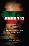 בן החמאס