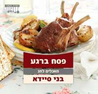 מאכלים לחג - ראש השנה