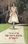 מלכת היופי של ירושלים