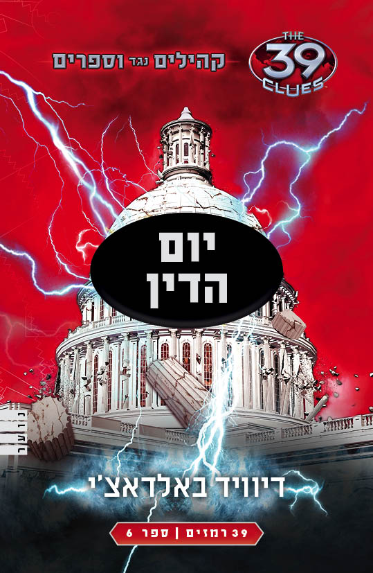 יום הדין 