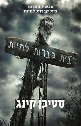 בית קברות לחיות שעשועים-רכה
