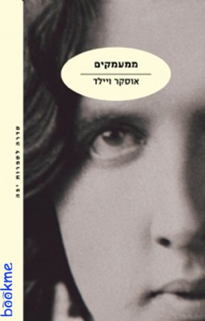 ממעמקים