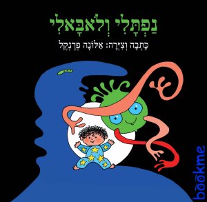 נפתלי ולאבאלי