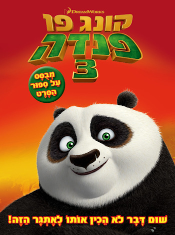 קונג פו פנדה 3-סיפור הסרט