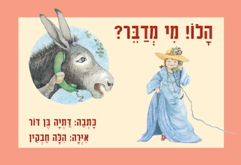 הלו! מי מדבר-קשיח