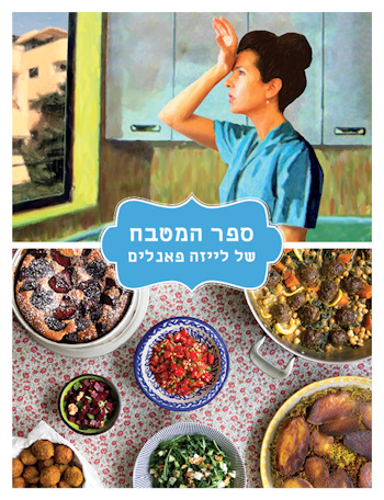 ספר המטבח של לייזה פאנלים-קשה