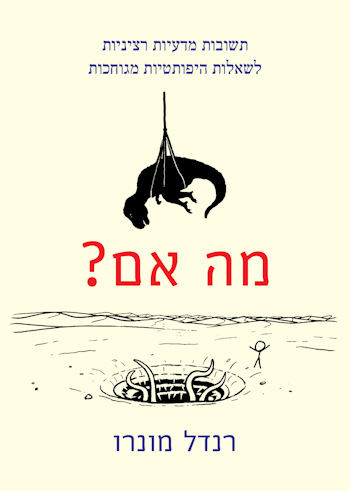 מה אם?