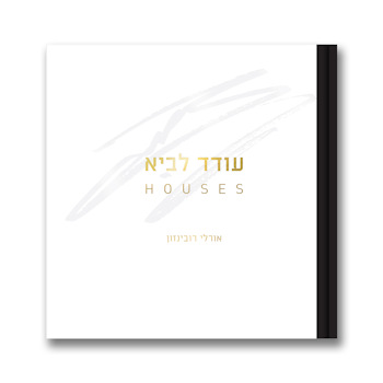 עודד לביא Houses