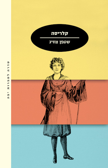 קלריסה