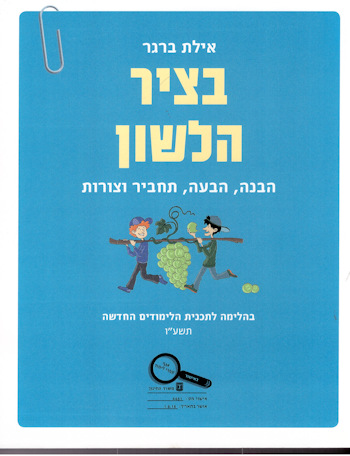 בציר הלשון